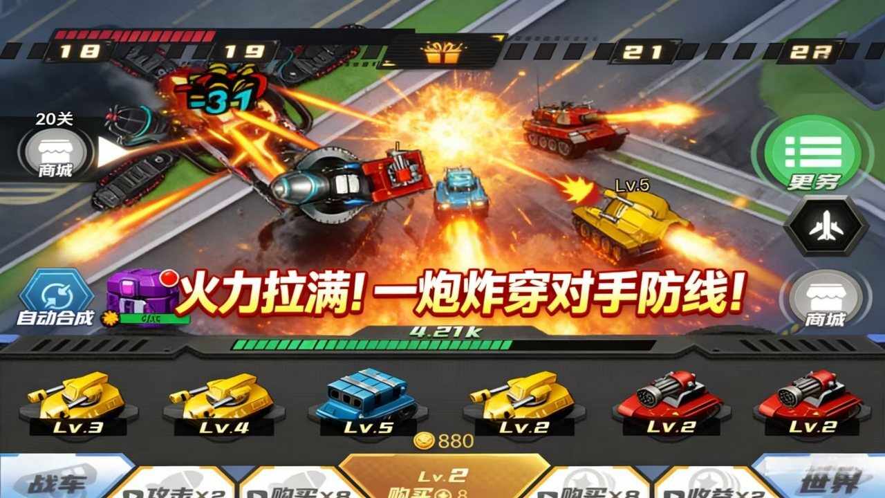 打个坦克手机赚钱软件截图1