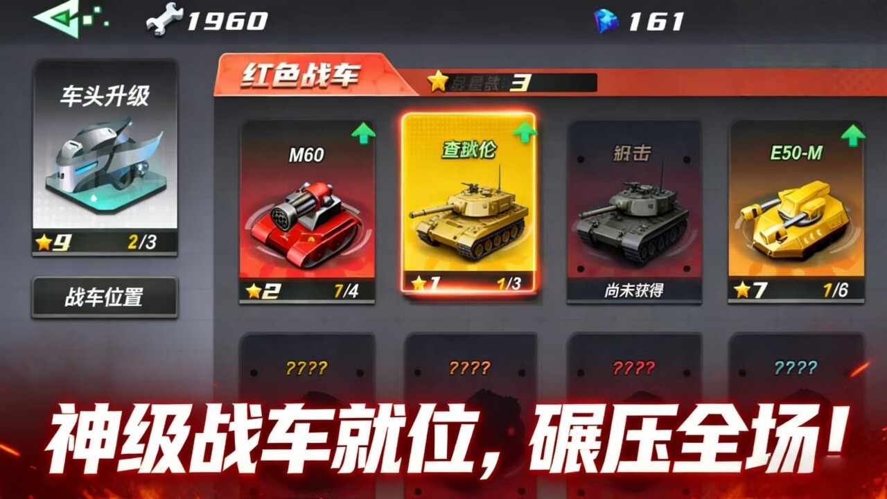 打个坦克手机赚钱软件截图3