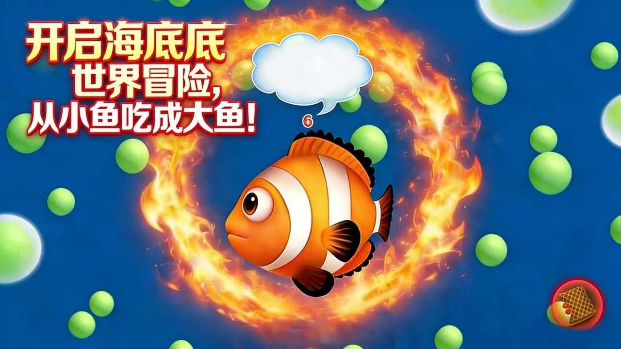 大鱼吃小鱼我最强手机赚钱软件截图2