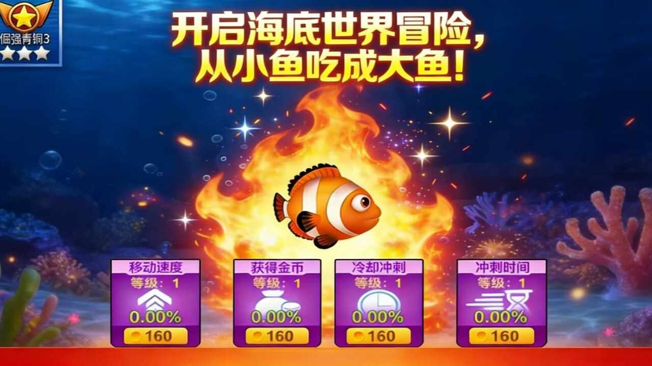 大鱼吃小鱼我最强手机赚钱软件截图3