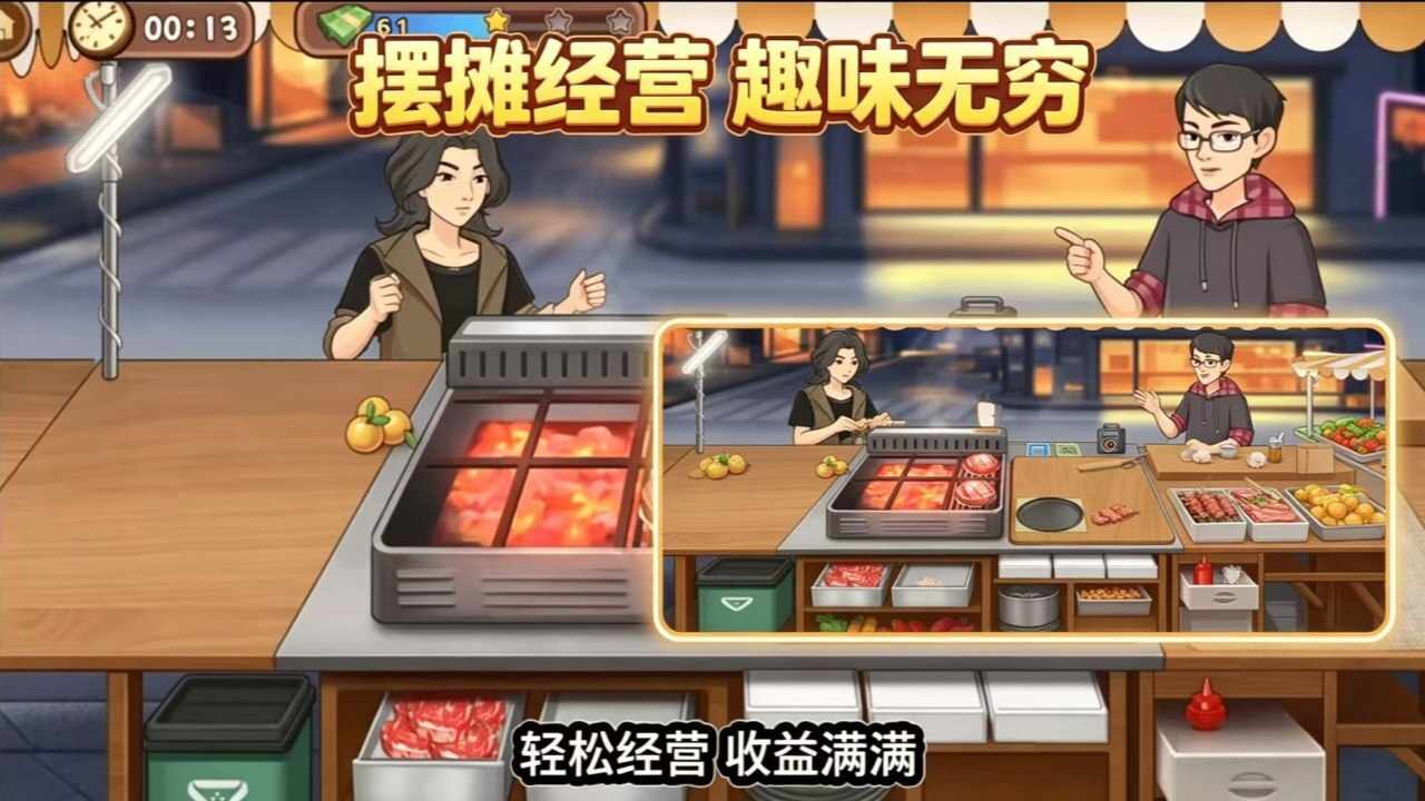 我的街头美食摊手机赚钱软件截图3