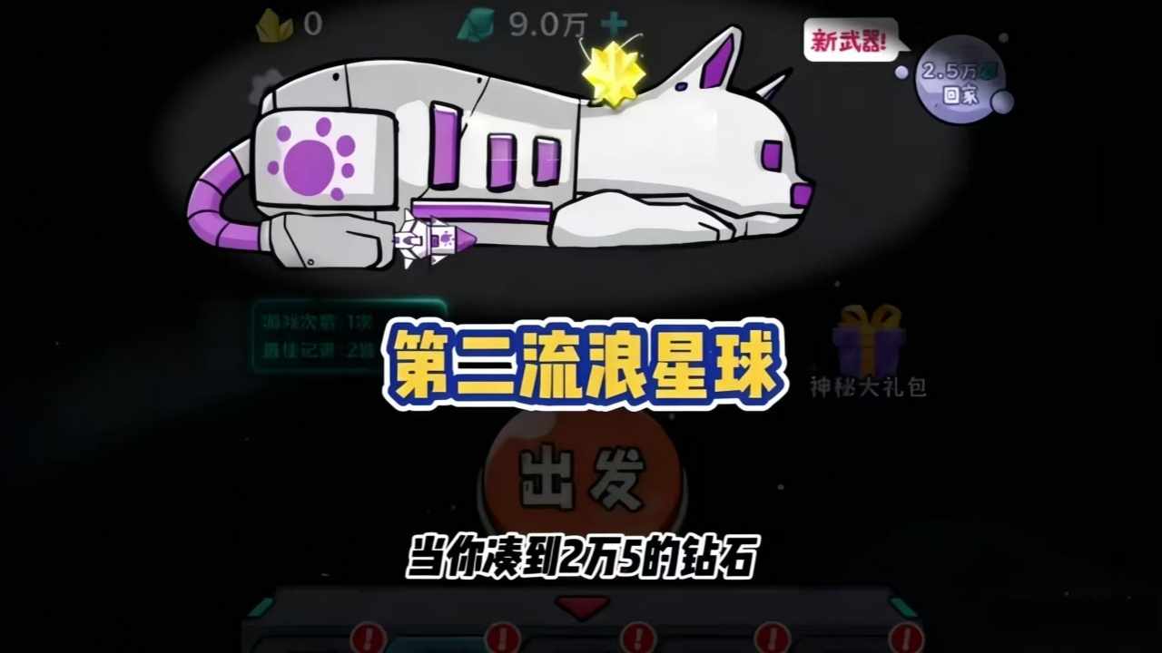 喵咪星际防御战手机赚钱软件截图2