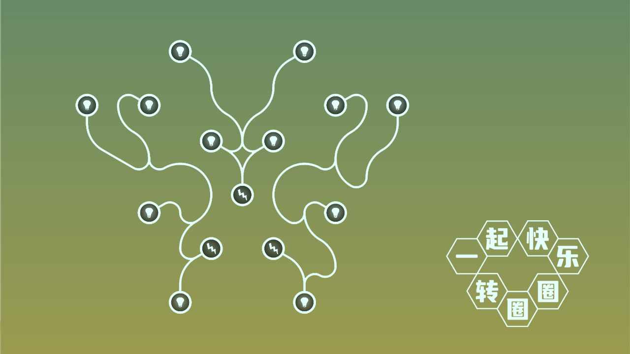 一起快乐转圈圈手机赚钱软件截图1