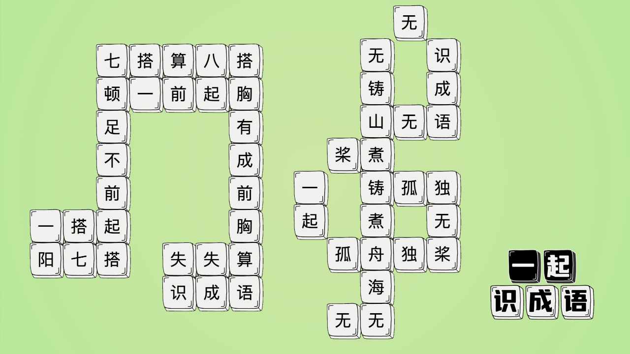 一起识成语手机赚钱软件截图3