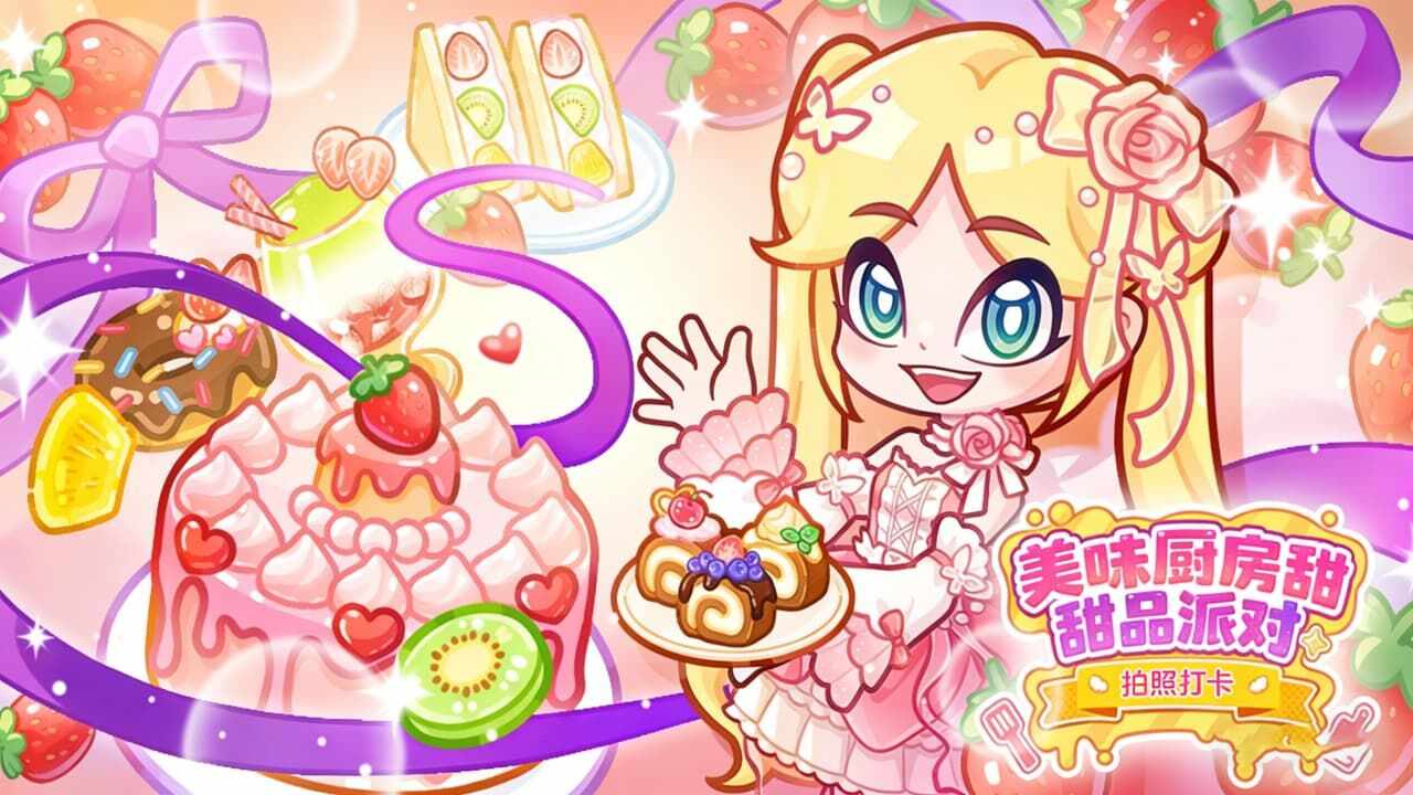美味厨房甜品派对手机赚钱软件截图1