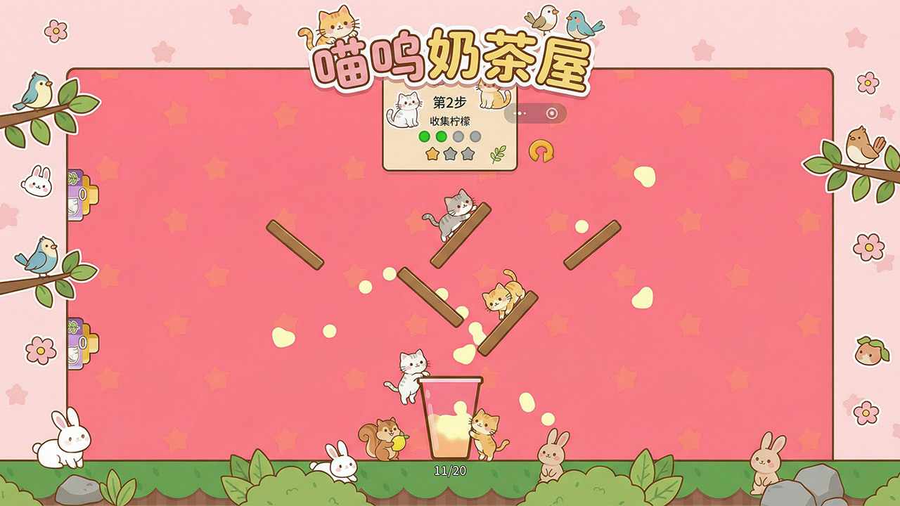 喵呜奶茶屋手机赚钱软件截图3