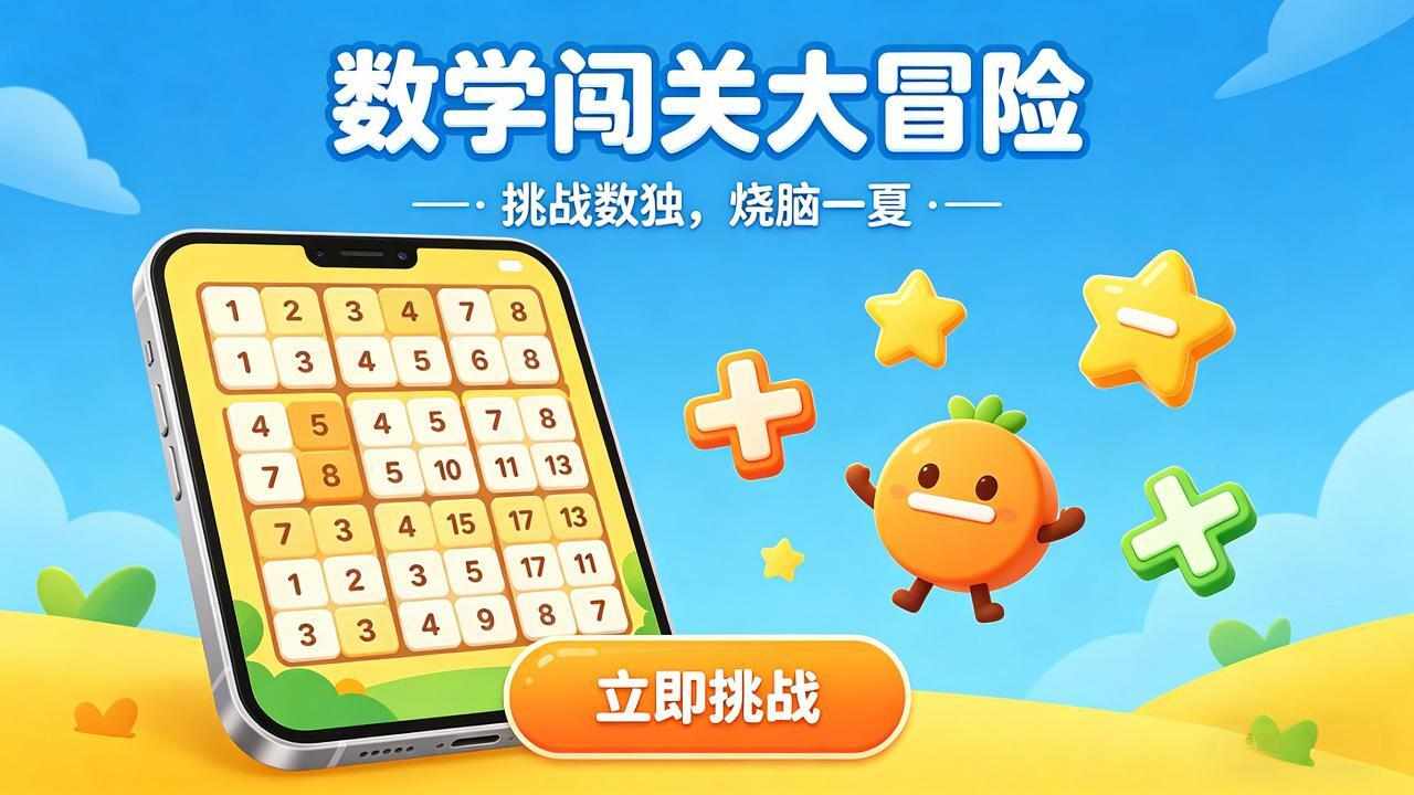 数学闯关游戏手机赚钱软件截图1