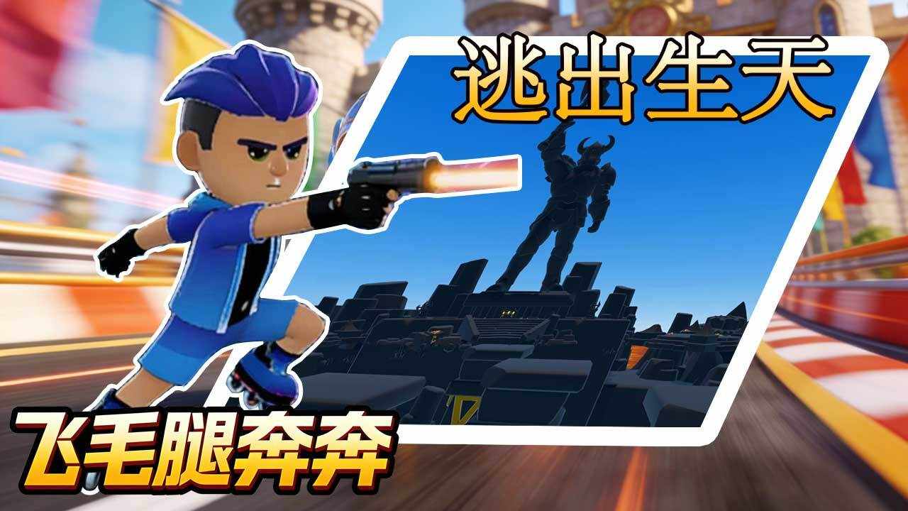飞毛腿奔奔手机赚钱软件截图1