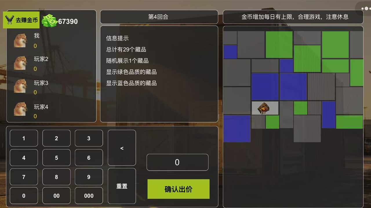 竞拍之王之货柜开箱手机赚钱软件截图1
