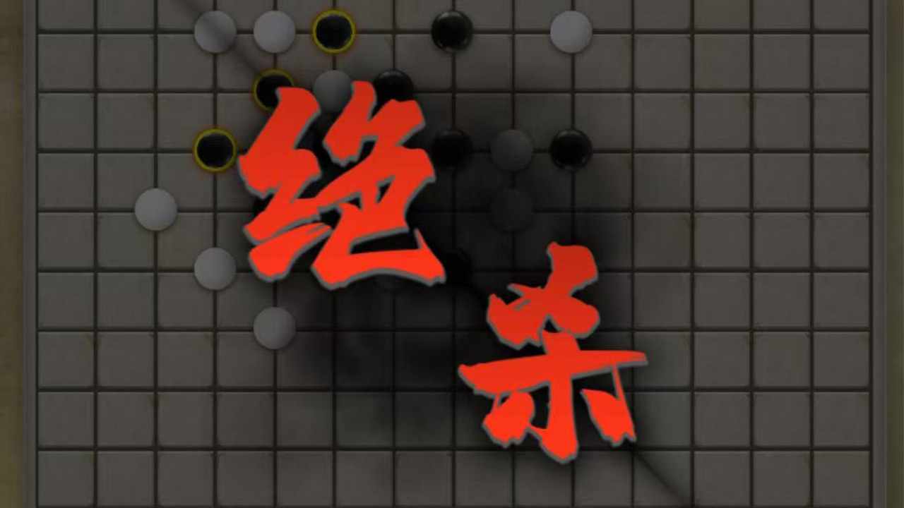 五子棋扫雷大全手机赚钱软件截图2