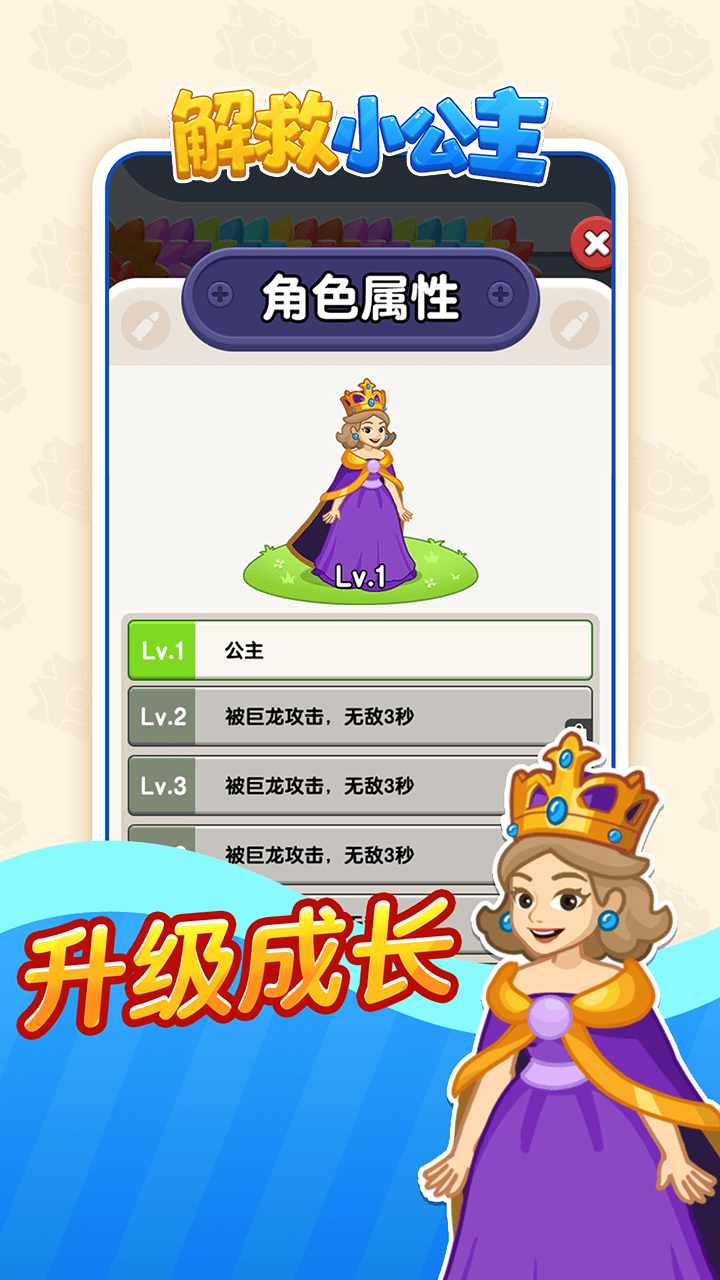 解救小公主手机赚钱软件截图1