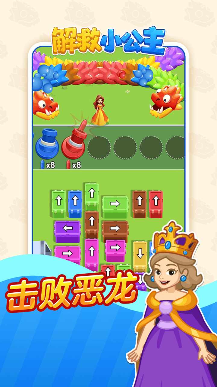 解救小公主手机赚钱软件截图2