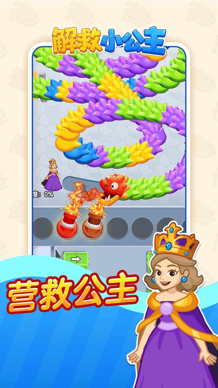 解救小公主手机赚钱软件截图3