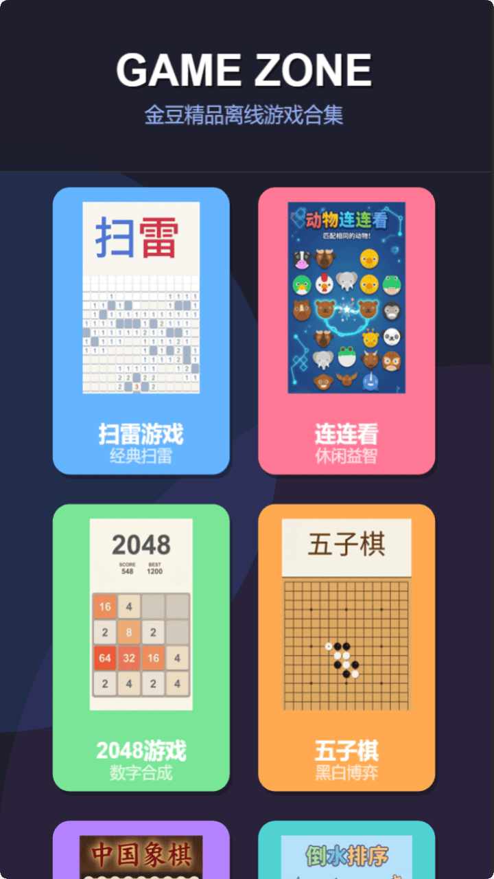 金豆精品离线游戏合集手机赚钱软件截图1