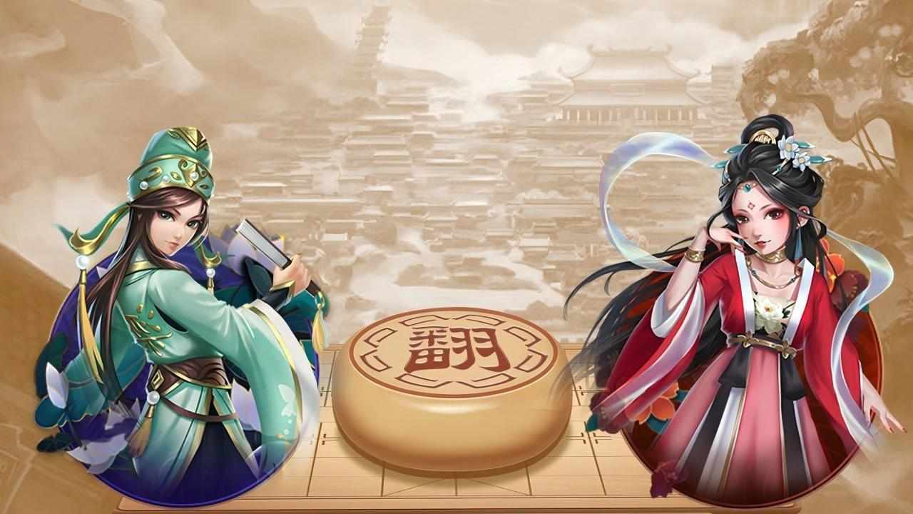家棋象棋翻棋手机赚钱软件截图2