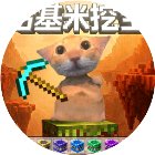 哈基米世界爱挖矿手机赚钱软件