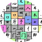 找字状元