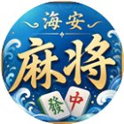 海安麻将