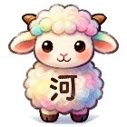 羊羊过河手机赚钱软件