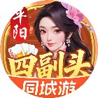同城游平阳四副头游戏软件V1.0手机赚钱软件