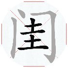 全民拆拆字手机赚钱软件