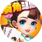 凑角斗地主