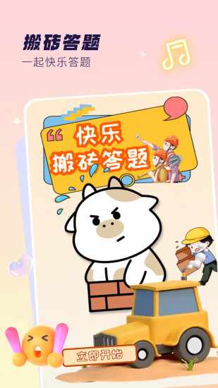 砖块搬不停手机赚钱软件截图1