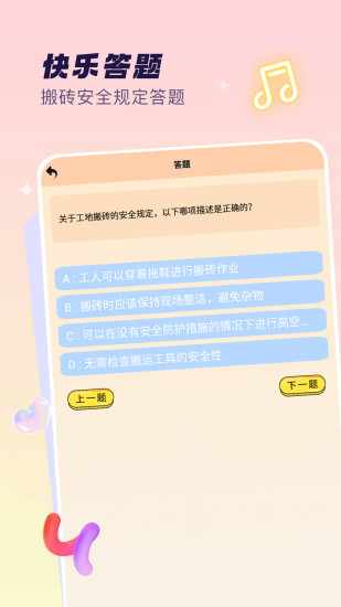 砖块搬不停手机赚钱软件截图3
