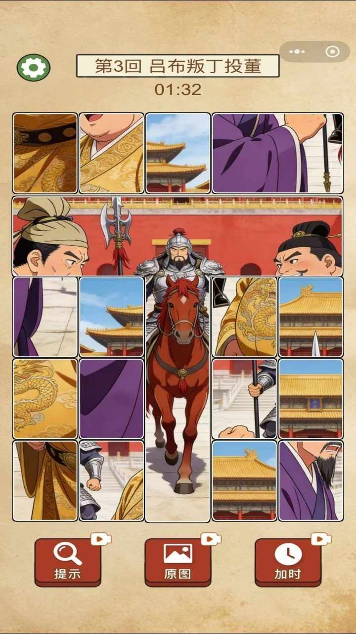 三国模拟拼图手机赚钱软件截图2