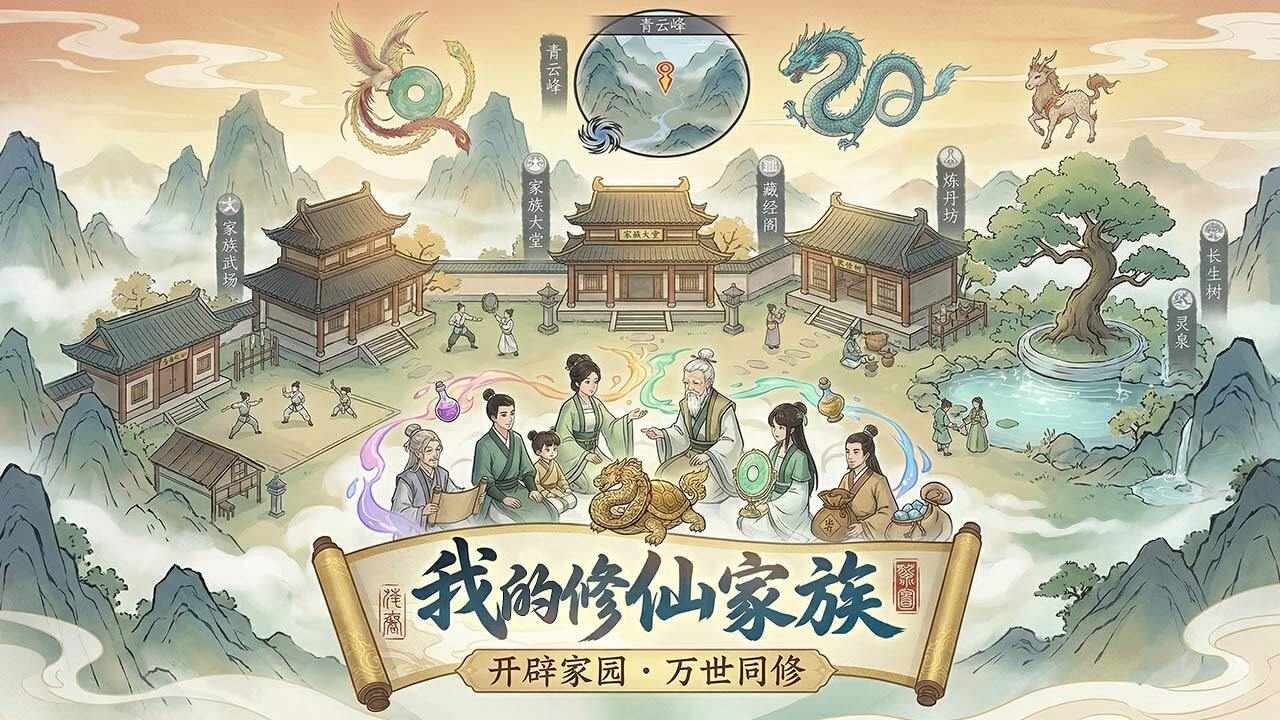 我的修仙家族手机赚钱软件截图1