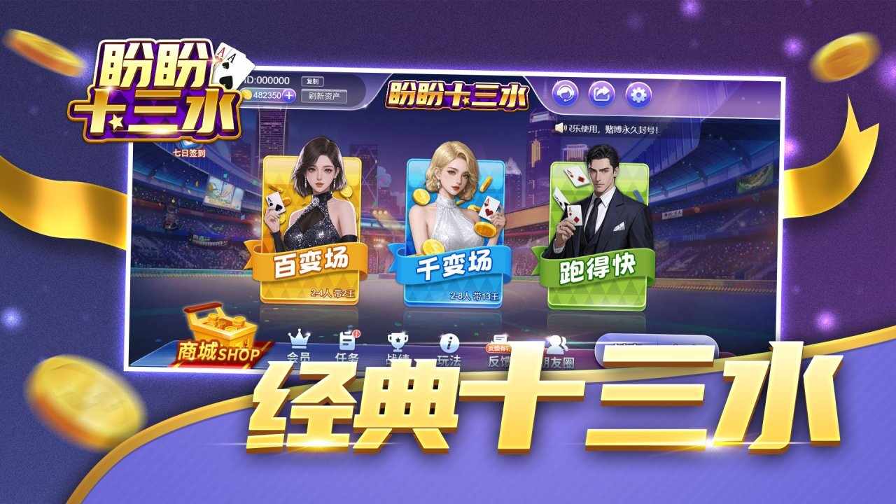 盼盼十三水手机赚钱软件截图1