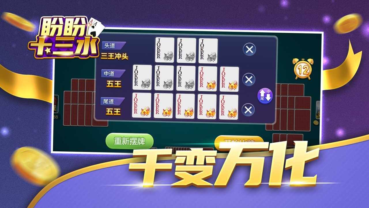 盼盼十三水手机赚钱软件截图2