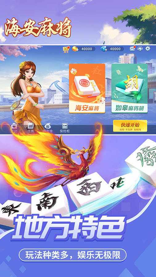 海安麻将手机赚钱软件截图1
