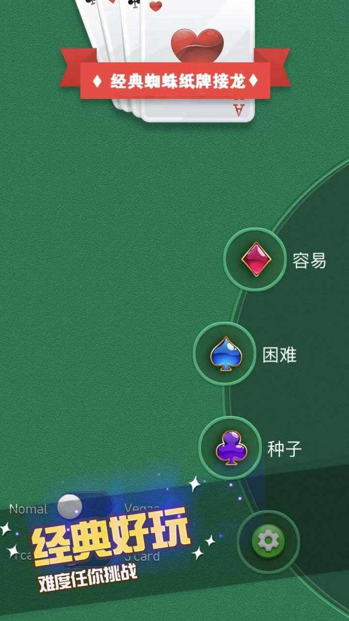 经典纸牌空当接龙手机赚钱软件截图3