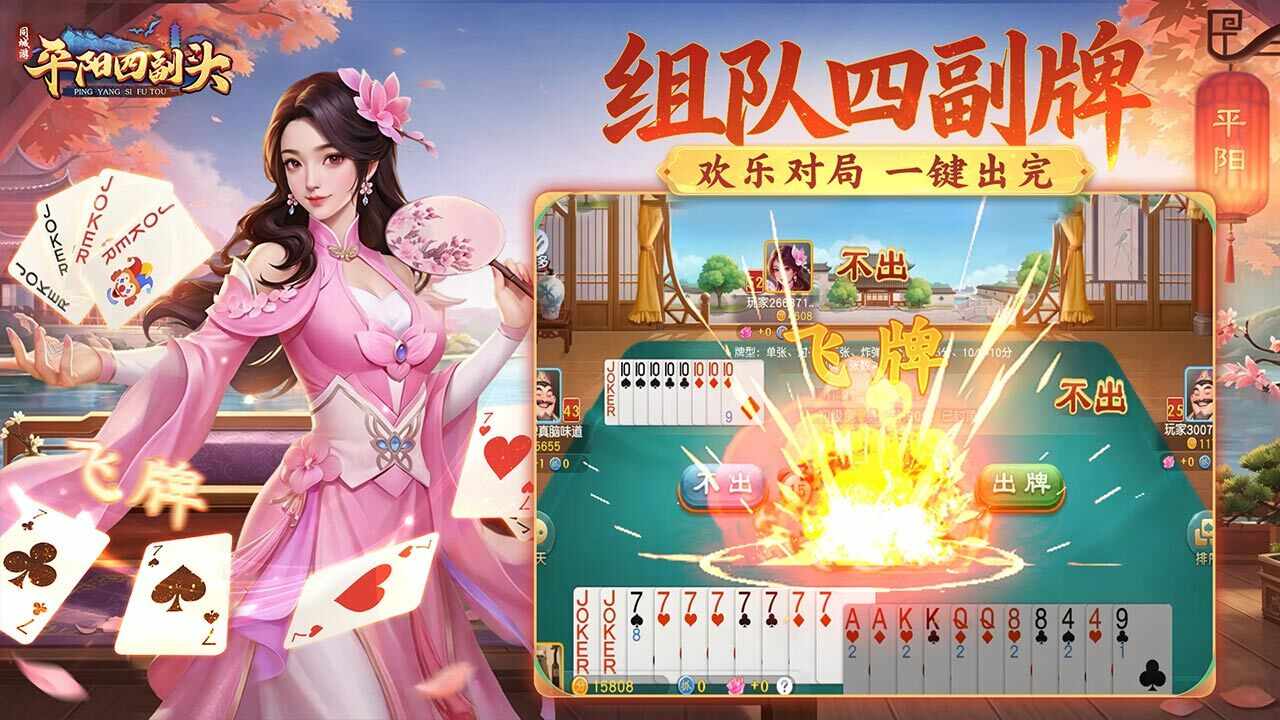 同城游平阳四副头游戏软件V1.0手机赚钱软件截图2