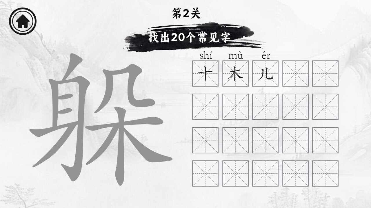 全民拆拆字手机赚钱软件截图2