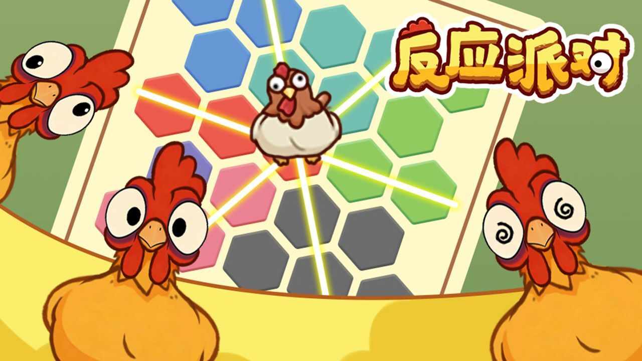 反应派对手机赚钱软件截图1
