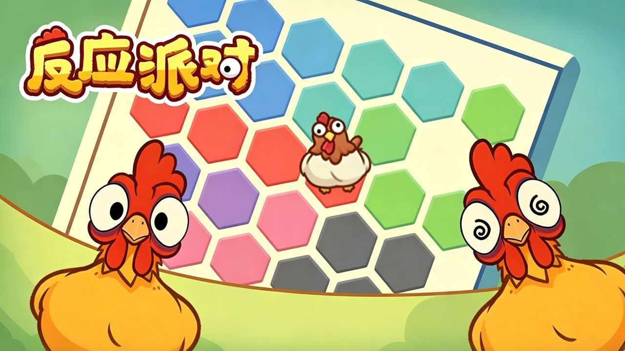 反应派对手机赚钱软件截图2