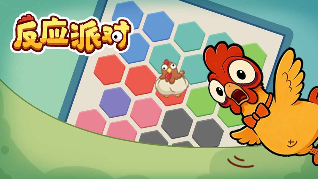 反应派对手机赚钱软件截图3