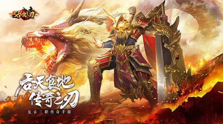 吞食之刃手机赚钱软件截图1