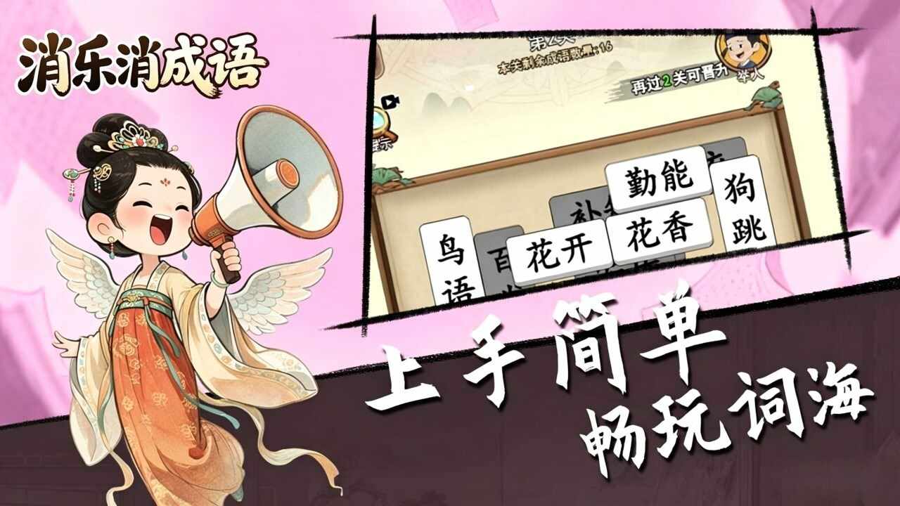 消乐消成语手机赚钱软件截图3