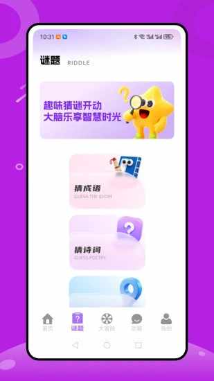 谜题大冒险手机赚钱软件截图2
