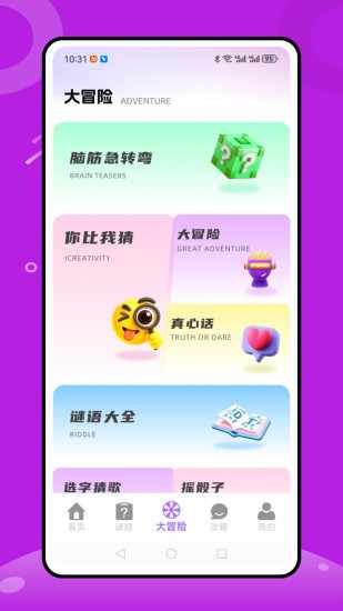 谜题大冒险手机赚钱软件截图3