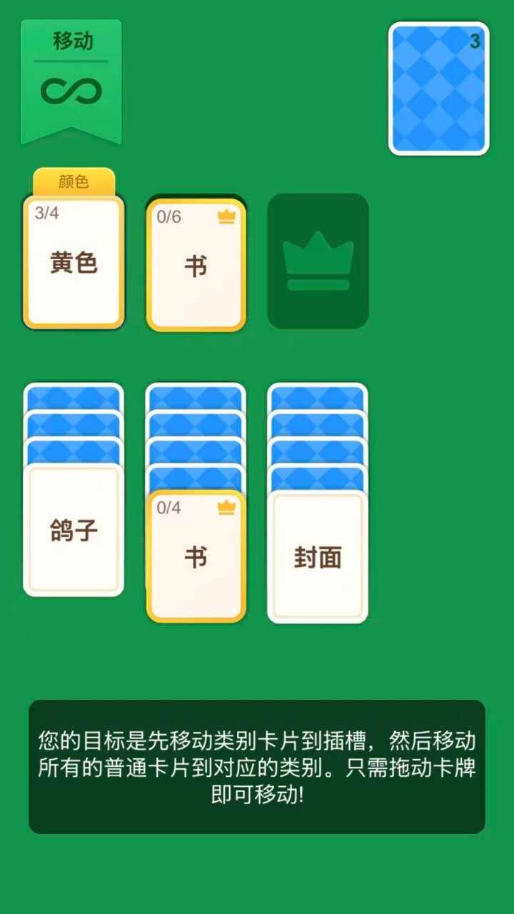 汉字分类纸牌接龙手机赚钱软件截图1