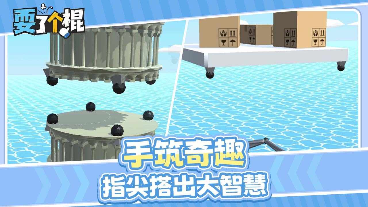耍了个棍手机赚钱软件截图1
