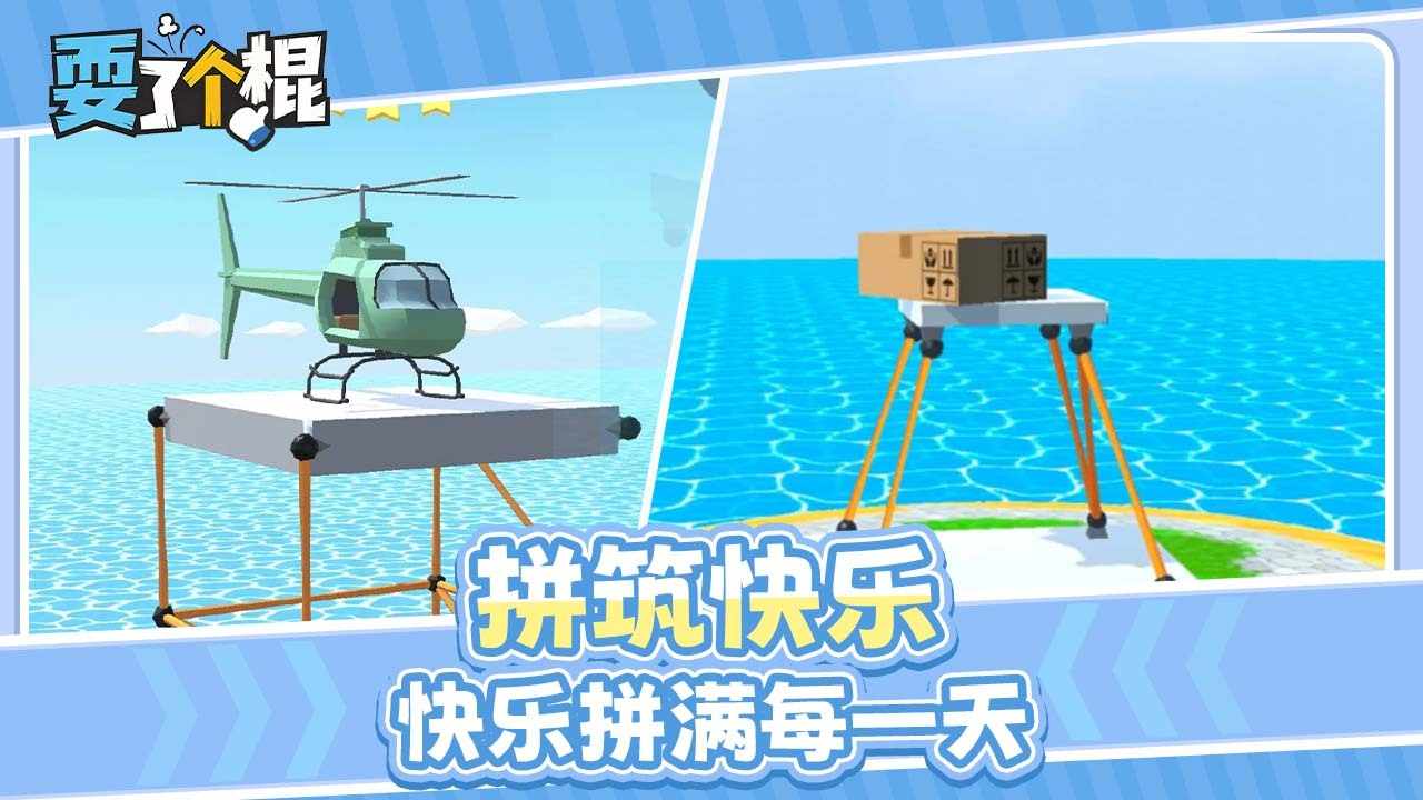 耍了个棍手机赚钱软件截图2