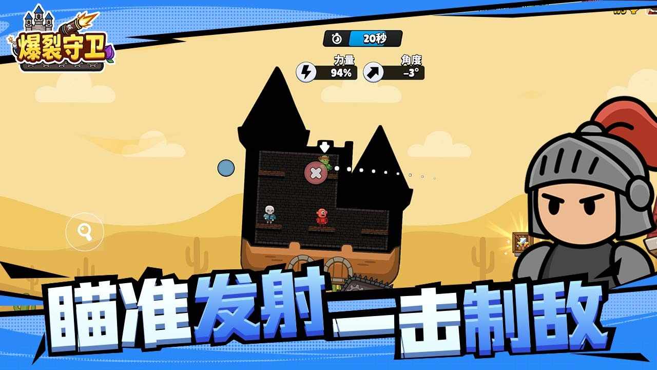 爆裂守卫手机赚钱软件截图2