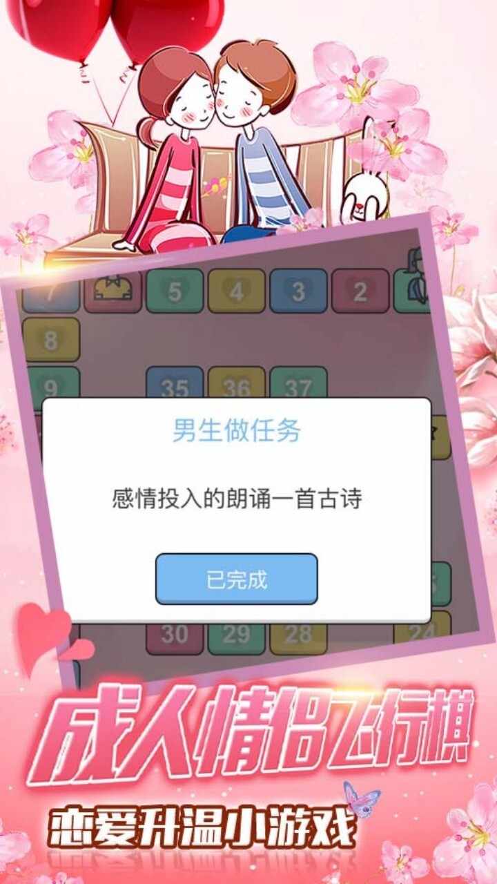 成人飞行棋情侣游戏手机赚钱软件截图3