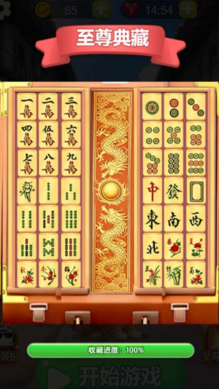 大师爱消除手机赚钱软件截图3