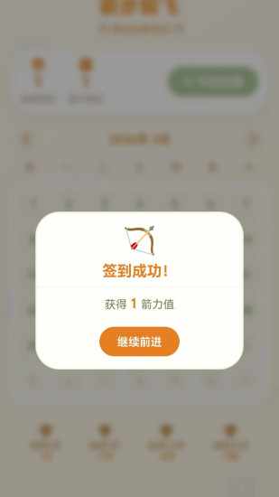 划个箭头手机赚钱软件截图4